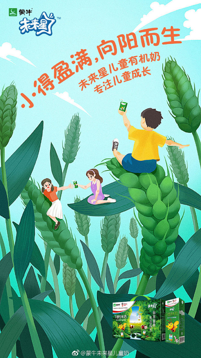 蒙牛未来星儿童奶-2018年二十四节气-...