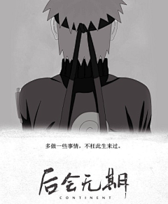 长安小雨沥沥采集到火影