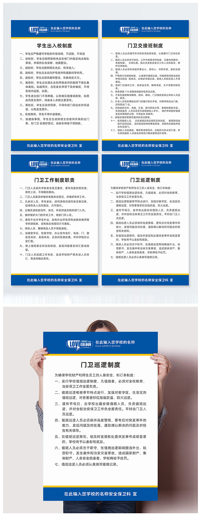 学校门卫工作制度展板