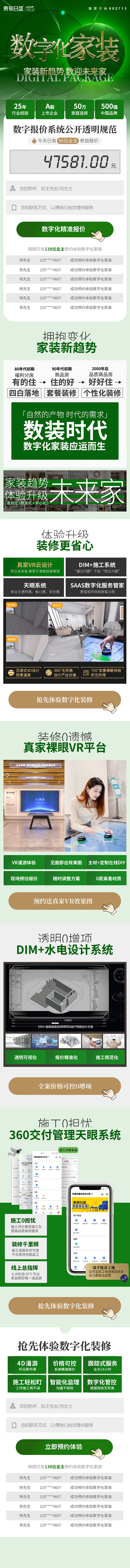 数字化家装移动端