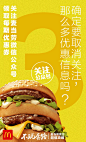 麦当劳 数字海报1-10