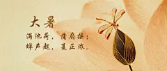 大暑节气祝福手绘中国风公众号首图