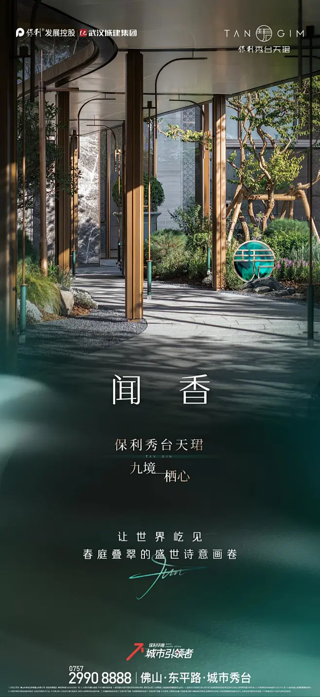 保利秀台天珺-玲珑花镜视频-封面-花瓣网