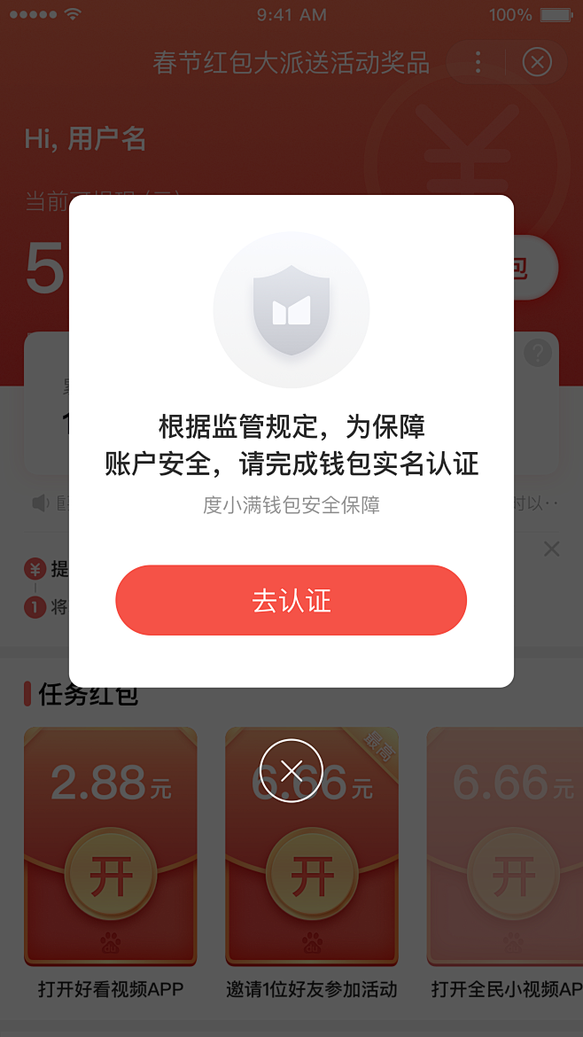 百度APP | 资产中心页-实名认证弹窗...