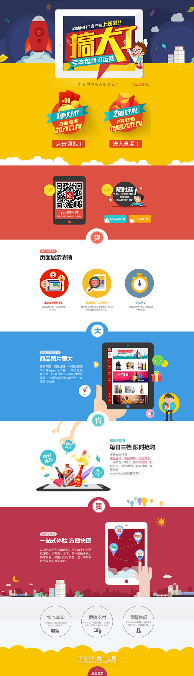 酒仙网pad客户端上线了! - 图翼网(...