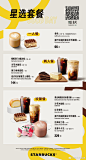 @星巴克福建 的个人主页 - 微博