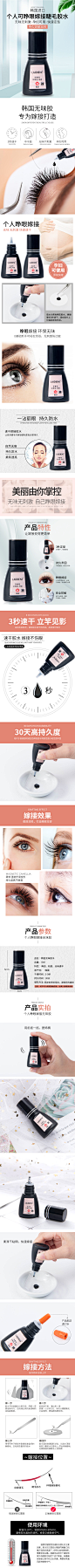 嫁接睫毛胶水详情