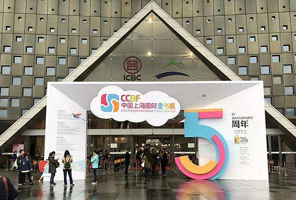 上海国际童书展9日开幕 参展最新童书超6...