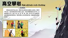 团建游戏高空攀岩 【酷图网】团建,游戏,高空攀岩,设计,海报