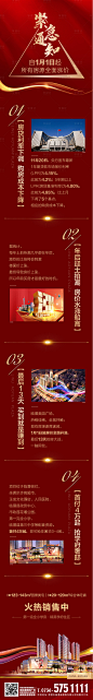 地产紧急通知红金热销专题页面长图红色AI其他设计作品素材免费下载-享设计