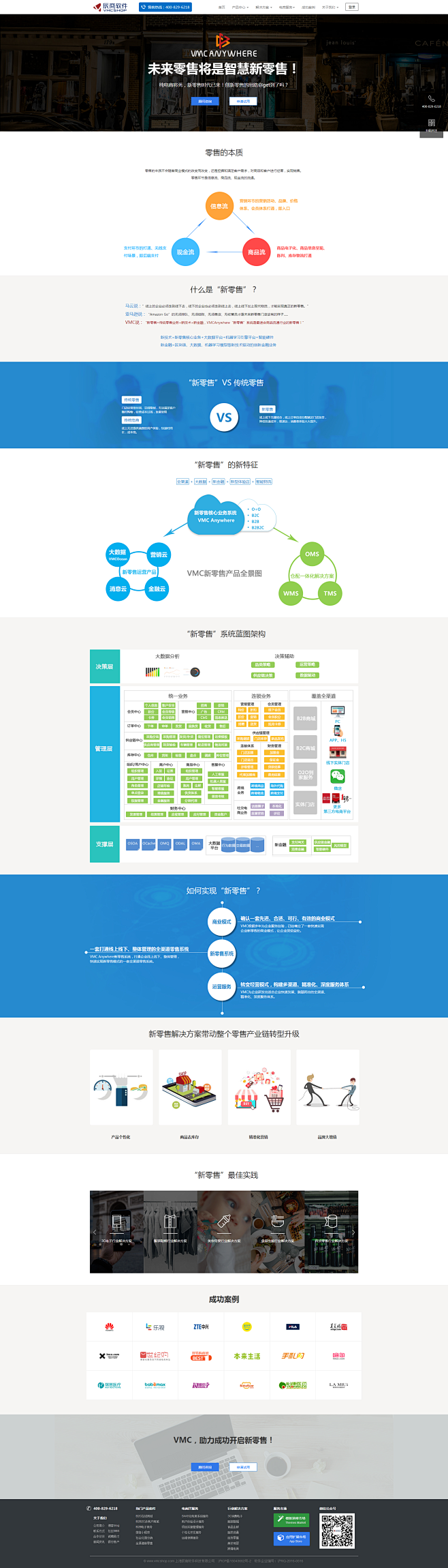 VMCAnywhere - 新零售解决方...