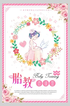 花卉彩绘胎教主题母婴海报-众图网