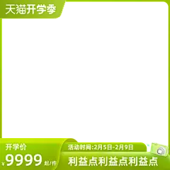 2023-天猫开学季-官方主图图标