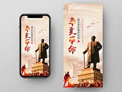 复古简约大气辛亥革命手机海报
