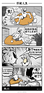 #太二漫画公司# 太二连载四格漫【015 - 016话】宝，今晚一起看戏？我看我们有戏[doge]_006JpCpYgy1grmnugbzhcj30u01rcap5.j_006JpCpYgy1grmnugbzhcj30u01rcap5