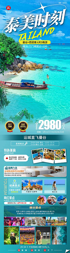 Rs凤凰涅槃采集到旅游海报