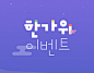 Korean thanksgiving - Chuseok Event_SKY특목 한가위 이벤트