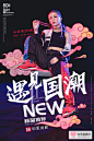 国潮男装女装品牌海报模板中国风电商店铺活动促销PSD设计素材
