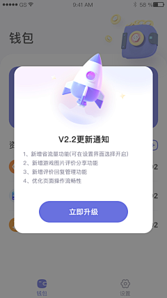 阿软a采集到【UI】版本更新弹窗