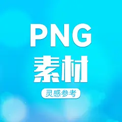 采集图片