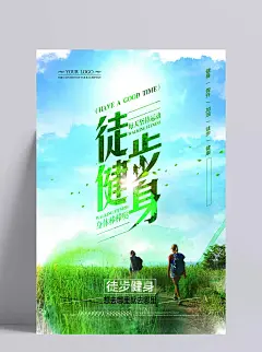 徒步运动旅行旅游海报步行走户外健身宣传单PSD模板设计素材|
