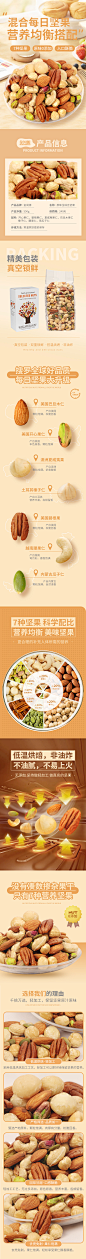 金润源混合坚果，每日坚果详情页设计