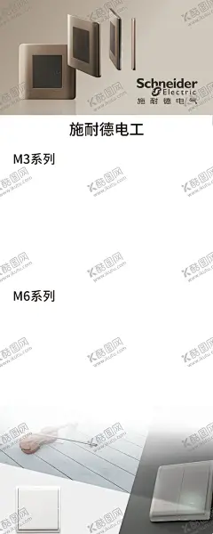 施耐德开关面板 【酷图网】施耐德,开关面板,展板,LOGO,设计,海报