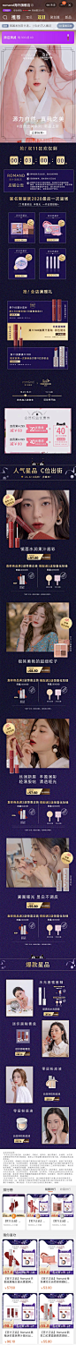 romand海外 彩妆 暗色调 模特 产品堆台 双11 20年手机淘宝店铺首页