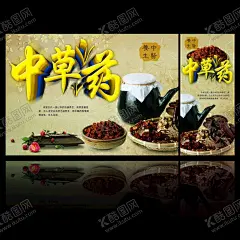 中草药 【酷图网】中药,中医,中草药,草药,中医文化,草药文化,中药展板,中药海报,中药挂图,中药养生,中药标语,中药素材,中药草药,中药保健,中药药店,中药当归,中药灵芝,中药人参,中药药材,中药虫草,中药海马,中药设计,中药宣传,中药百科,中药中草药,中药铺,中药房,中药文化,中药店,中药材,中药天麻,