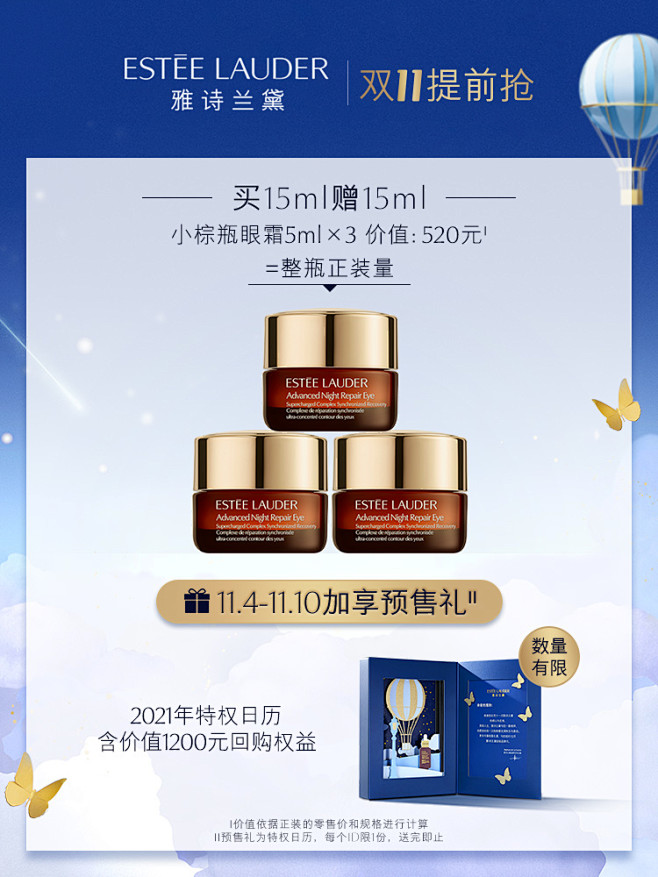 【双11预售】雅诗兰黛小棕瓶熬夜眼霜15...