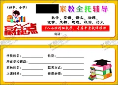 辅导班名片图片 【酷图网】辅导班名片,辅导班,培训班名片,教师名片,家教名片,