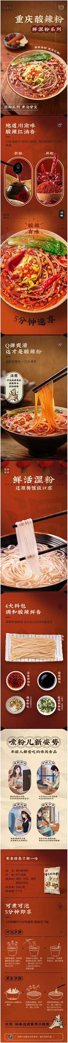 不眠-采集到S-食品详情页