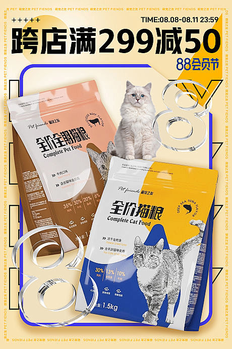 猫粮会员节活动海报-源文件