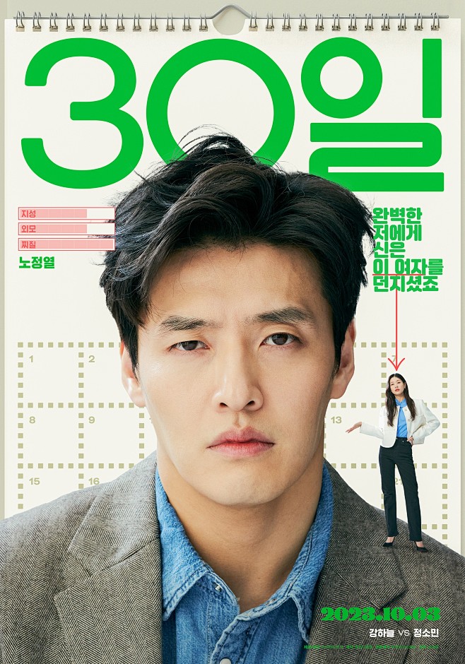 30天 30일 (2023)
