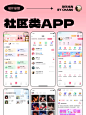 社交类app风格探索#UI设计#界面设计#