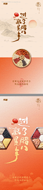 源文件下载【腊八节海报】编号：20240109120013997