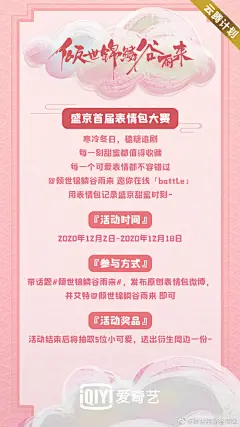 #倾世锦鳞谷雨来# 盛京首届表情包大赛正式开赛！快开动你的表情包脑洞，截取剧中的“精彩”瞬间，一起来参赛吧~小锦已经准备好奖品等你萌来拿啦 ​​​​