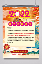 2022虎年元旦春节放假通知