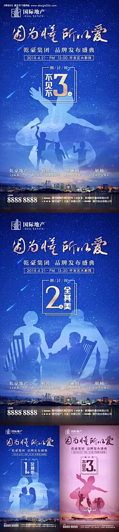 地产幸福一家人亲情友情爱情倒计时海报--源文件下载
