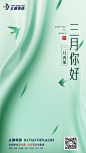 3月海报