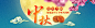 中秋Banner