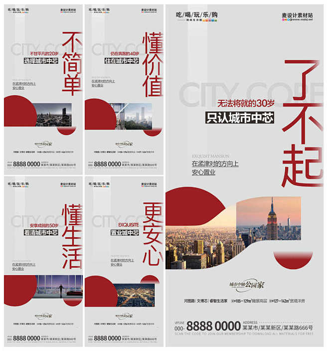 地产住宅城市中心价值大字报海报AI源文件