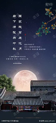 地产中秋海报_源文件下载_AI格式_2251X4876像素-海报,地产,中秋节,中国传统节日,中式,四合院,月亮,精致-作品编号:2021121011246475-志设-zs9.com