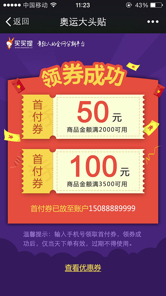 优惠券-领券成功页面
