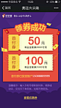 优惠券-领券成功页面