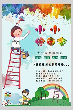 时尚水彩小小绘画家少儿美术海报