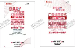 抖音蓝V开通认证宣传单 【酷图网】抖音,抖音蓝V认证,企业权益,名片,宣传单,单页,