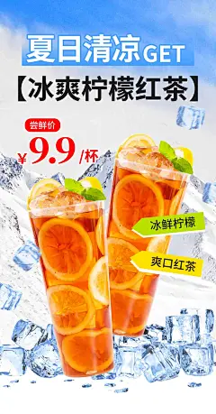 蓝色清爽爆杯柠檬水夏日简约促销广告海
