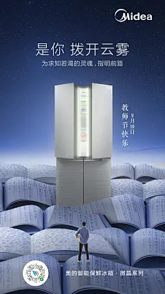教师节海报，又见教科书级别借势！ - 广告狂人
