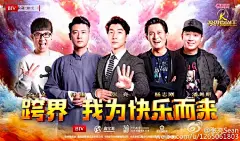 身边很多朋友都会说我属于那种比较贫嘴的人嗯…我也承认…但一直没敢想过要把耍嘴皮子这点儿爱好带上台面儿！这次有老白@白凯南  给我撑腰！我就胆儿再肥一次 O今晚20:30 锁定北京卫视#跨界喜剧王#   准时间见